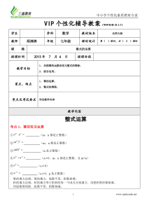 整式的乘除知识点及题型复习