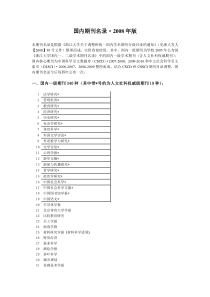 浙江大学一级期刊和核心期刊目录