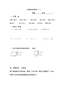 六年级第一单元分层作业