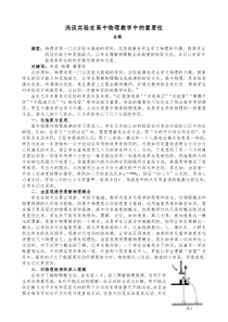 浅谈实验在高中物理教学中的重要性