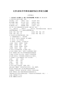 2016年江苏专转本语文真题