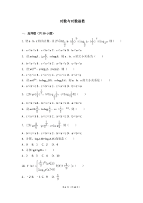 2019高三复习强化训练对数与对数函数
