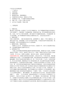 产品卖点及举例说明