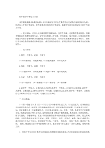 九年级数学中考复习计划