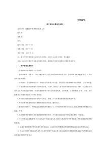 医疗废物处置的标准操作规程