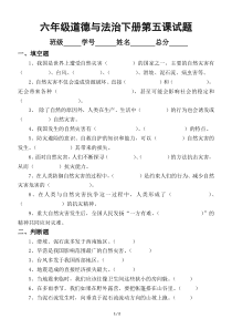 小学道德与法治部编版六年级下册《应对自然灾害》练习题