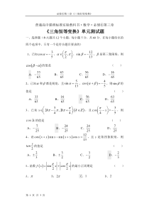 《三角恒等变换》单元测试题