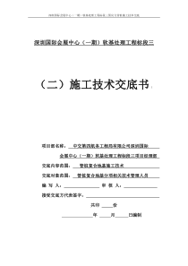 管桩复合地基技术交底书(二级)