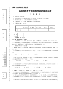 五级烟草专卖管理师岗位技能-试卷及答案资料