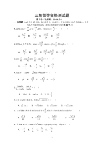 三角恒等变换测试题