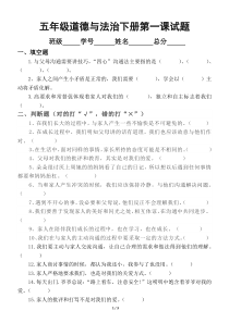 小学道德与法治部编版五年级下册《读懂彼此的心》练习题