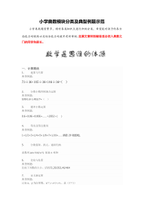 小学奥数模块分类及典型例题示范