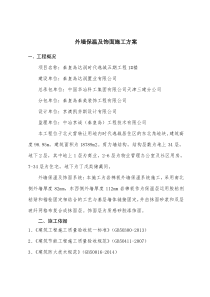 岩棉保温施工方案