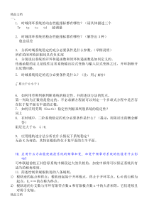 最新哈工大研究生入学复试(面试)题库(控制科学与工程相关专业)