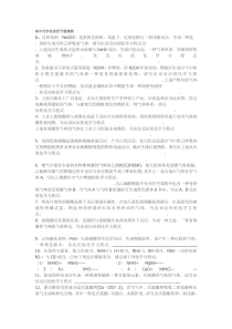高中化学信息给予题集锦