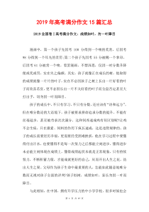 高考满分作文15篇汇总