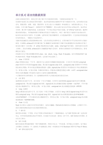 单片机C语言数据类型