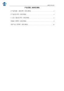 产品发展二部