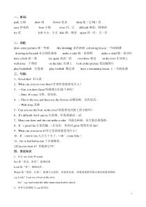 4B-Unit4-Drawing-in-the-park知识点