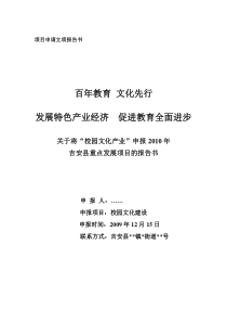 吉安项目策划书