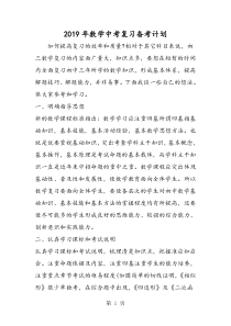 数学中考复习备考计划