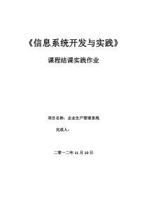 企业生产管理系统