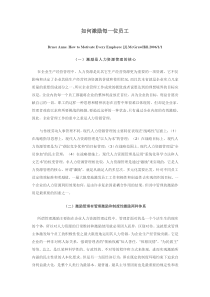外文文献-中文版--如何激励每一位员工