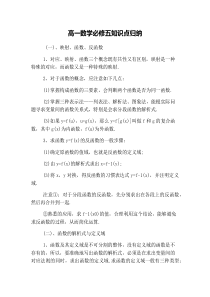 高一数学必修五知识点归纳