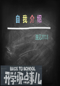 优质自我介绍ppt模板