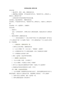 中班语言彩色牛奶教案附说课稿