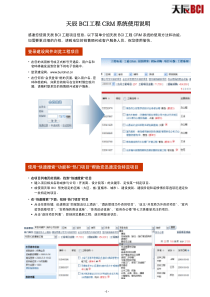 工程crm系统使用说明
