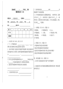 《环境影响评价》试题样卷及答案