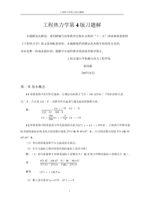 工程热力学第四版(高教版)课后习题答案PPT