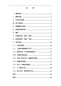 螺杆式压缩机安装方案