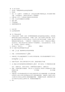 大学物理笔记