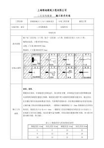 植筋技术交底