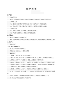 同学相伴教案
