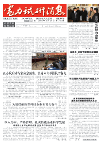 河北南网火电厂烟气污染排放信息管理系统建设项目启动暨技术交底