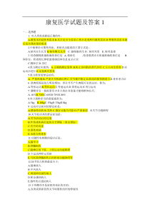 9套康复医学试题及答案