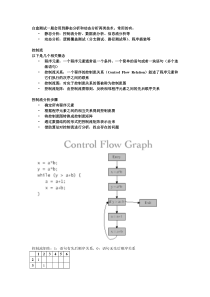 白盒测试静态分析参考