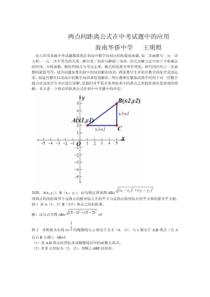 两点间距离公式在中考试题中的应用