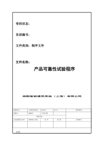 产品可靠性试验程序