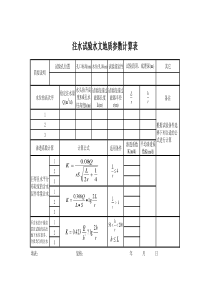 注水试验计算