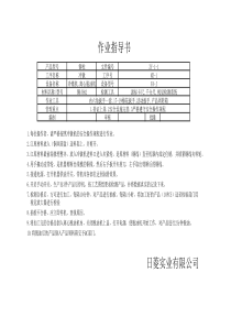 冷镦机作业指导书