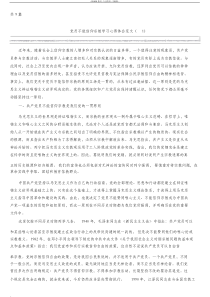 党员不能信仰宗教学习心得体会