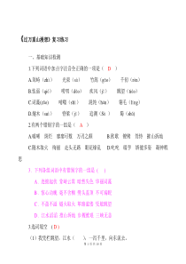 《过万重山漫想》同步练习