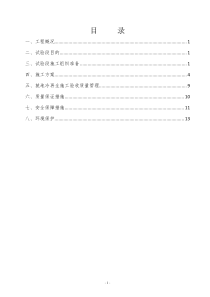 冷再生底基层施工方案