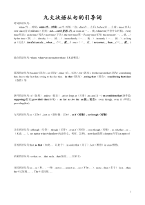 9大状语从句的引导词