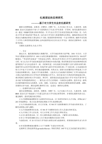 扎根理论的实例研究