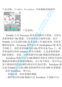 产品名称TrimbleTerraSync外业数据采集软件